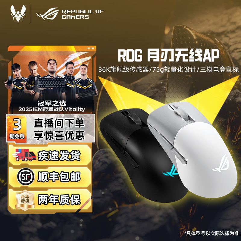 华硕ROG月刃AP三模无线游戏鼠标