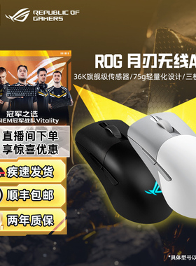 ROG月刃AP无线蓝牙三模电竞游戏轻量化设计RGB光人体工学鼠标华硕