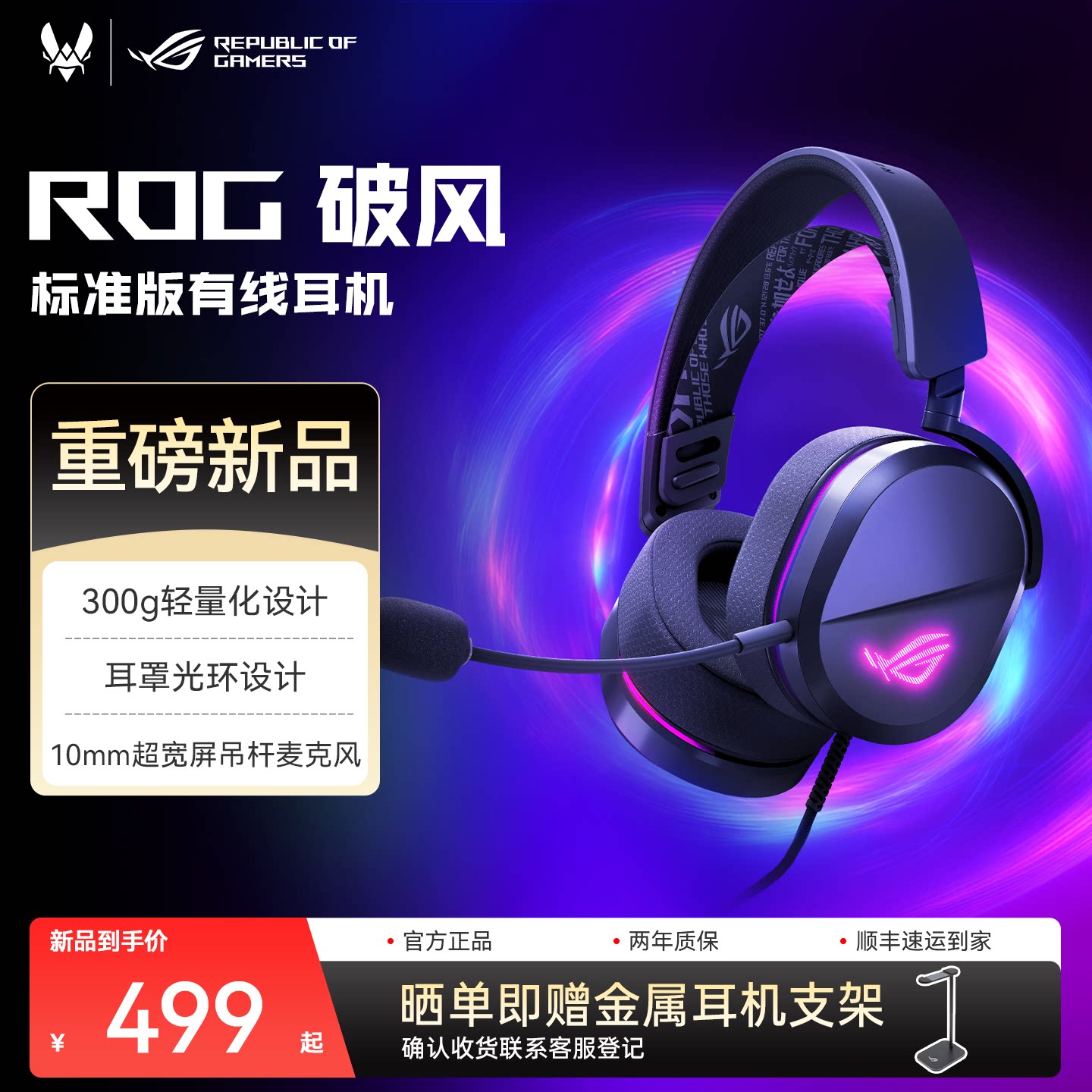 【新品上市】ROG破风标准版有线头戴式游戏耳机电竞专用华硕
