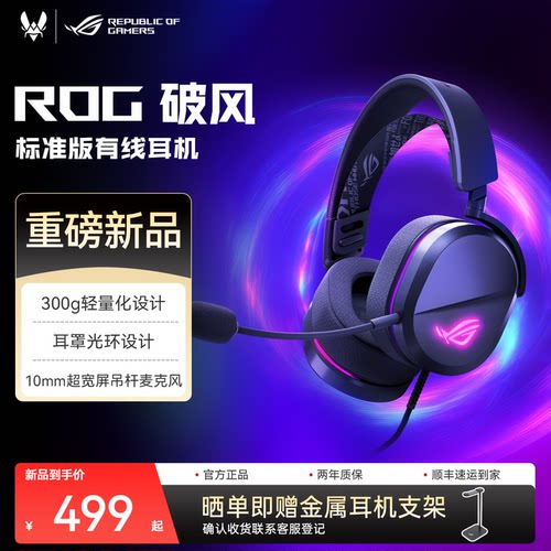 ROG破风标准版有线游戏耳机华硕