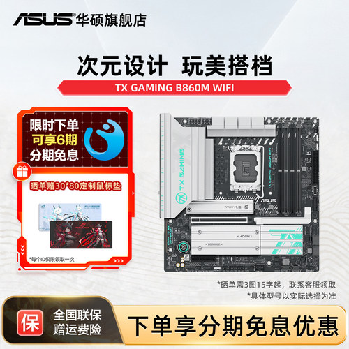 华硕TXB860MWIFI天选主板