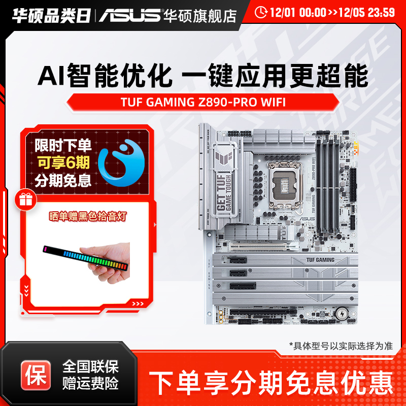 Asus/华硕TUF GAMING Z890-PRO WIFI 电竞台式机电脑主板旗舰店