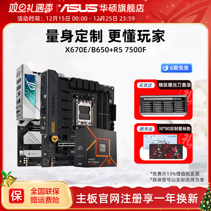 7500f板u套装华硕主板套装