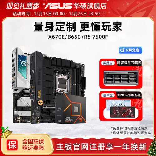 7500f板u套装华硕主板套装