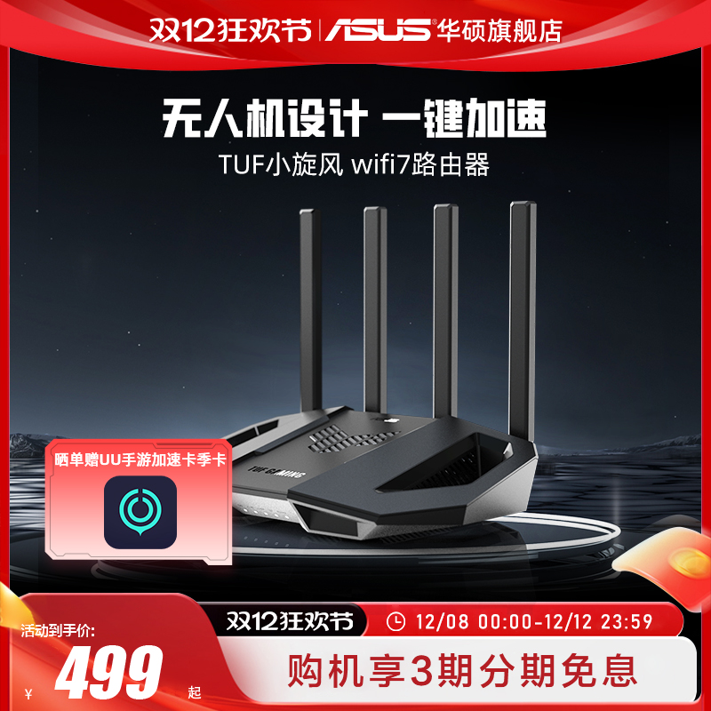 ˳ٷ˶TUFwifi7С羺·ǧ羺ģʽ羺˿BE3600羺· 424.15Ԫ