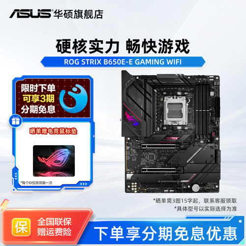 玩家国度ROGB650E-E主板