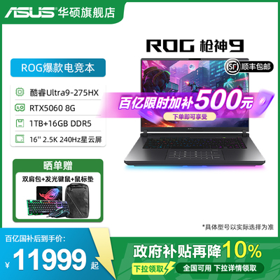 华硕ROG枪神916英寸电竞本