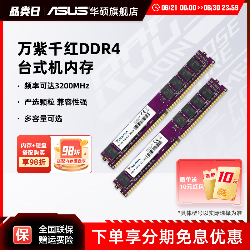 华硕威刚万紫千红台式机内存条