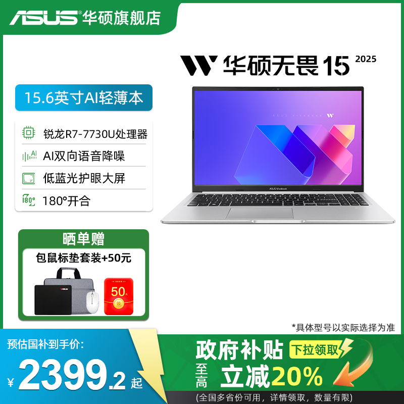 华硕无畏1515.6英寸大屏轻薄本