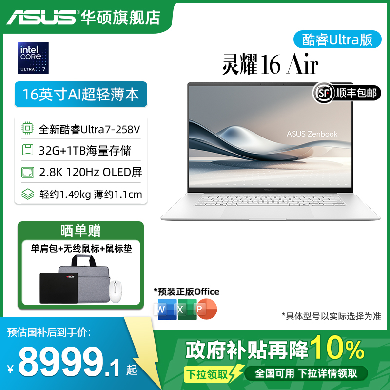 华硕灵耀16Air16英寸AI轻薄本