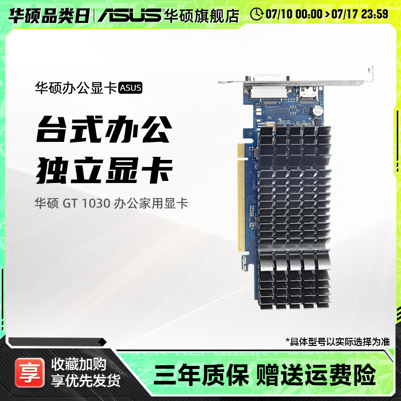 GT1030全新台式机办公独立显卡