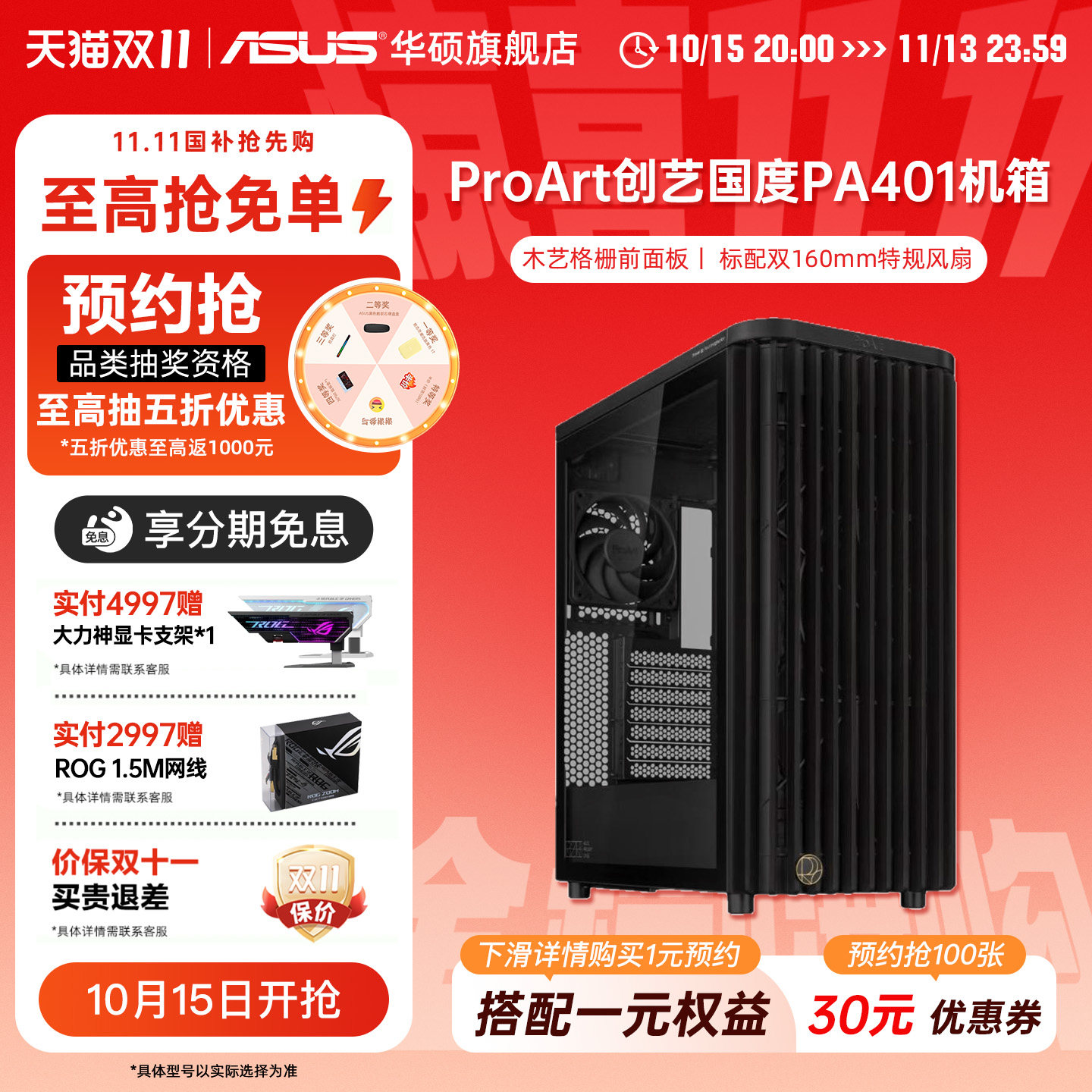 华硕ProArt创艺国度PA401木艺版机箱中塔设计台式机电脑办公机箱