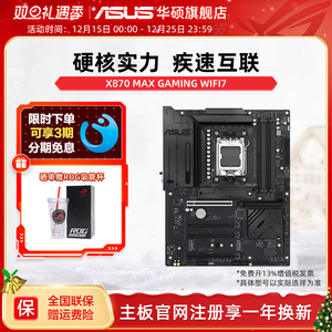 Asus/华硕X870 MAX GAMING WIFI7台式机电脑电竞游戏主板