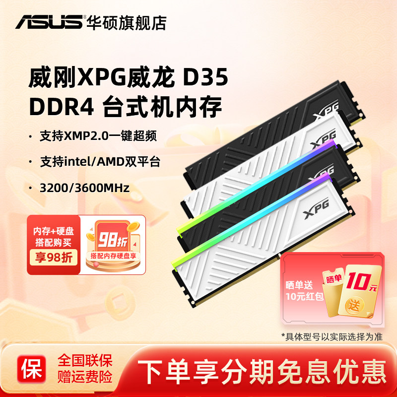 威刚XPG D35 DDR4 8G/16/32G 3200/3600频率台式机电脑马甲内存条