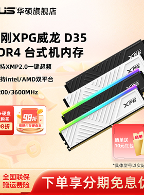 威刚XPG D35 DDR4 8G/16/32G 3200/3600频率台式机电脑马甲内存条
