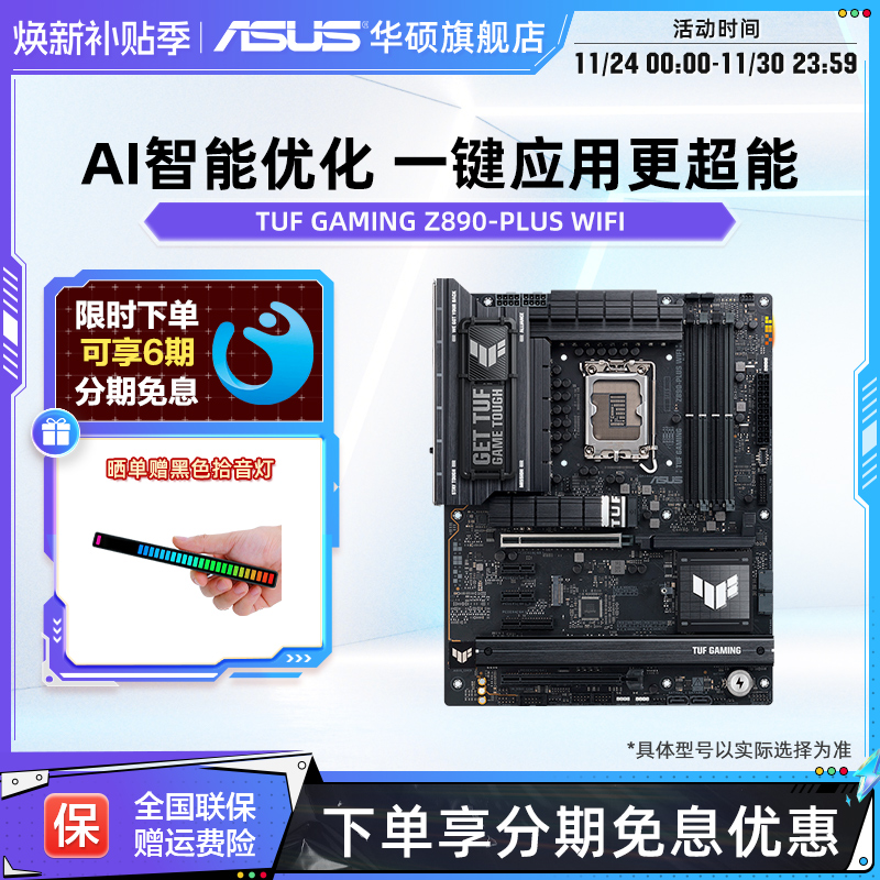 华硕TUFGAMINGZ890-PLUS主板