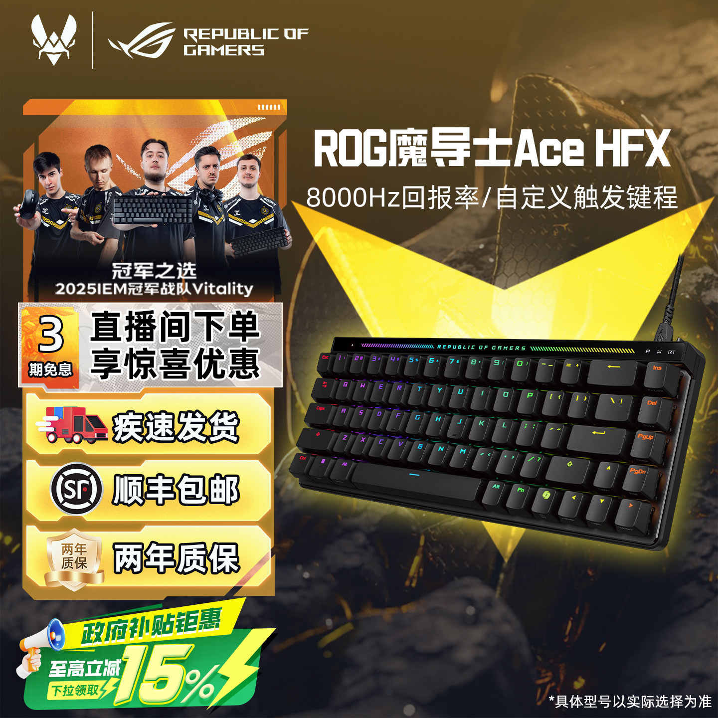 ROG魔导士Ace HFX磁轴键盘游戏低延迟8k回报率RT可调键
