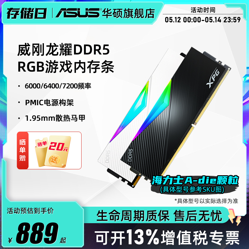 华硕威刚龙耀台式机DDR5RGB内存