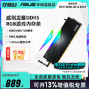 威刚龙耀D500G 6400 64G台式 6000 7200 机电脑内存条 ddr5