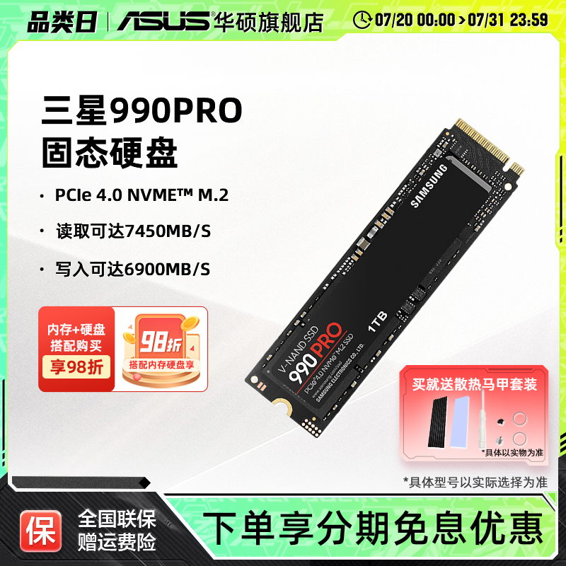 华硕电脑黑神话悟空游戏固态硬盘