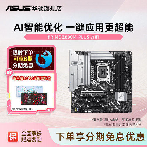 Asus/华硕PRIME Z890M-PLUS WIFI主板 支持285K/265K/245KF旗舰店