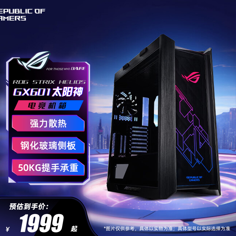 华硕rogGX601S太阳神二代机箱