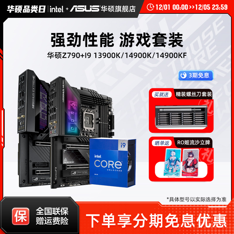 黑神话悟空14900K华硕主板套装