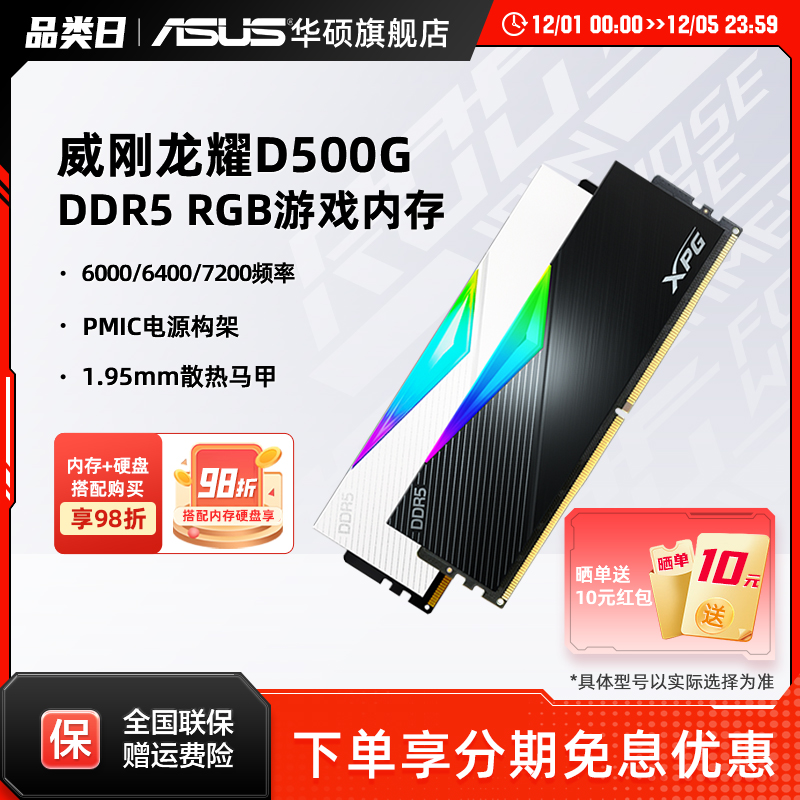 华硕威刚龙耀台式机DDR5RGB内存