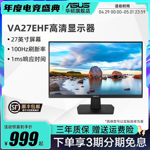 Asus 华硕VA27EHF电脑办公游戏IPS显示器27英寸高清台式 100HZ屏幕