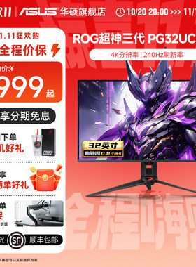 华硕ROG240HZ显示器电竞高刷