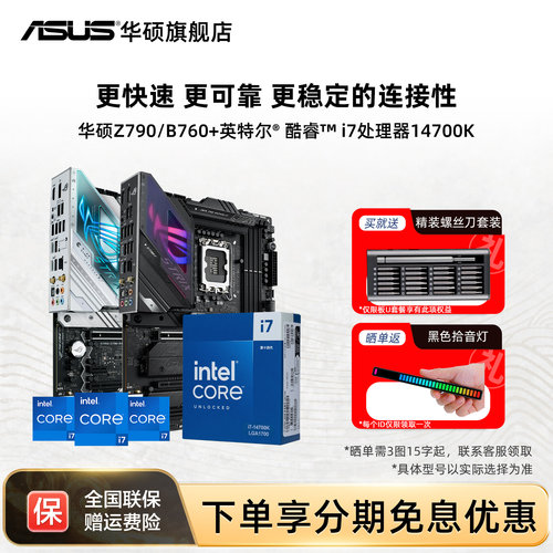 英特尔i714700kf华硕主板套装