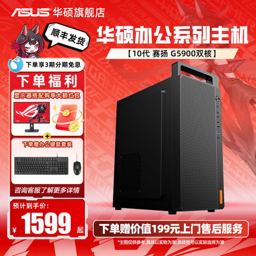 华硕办公DIY组装电脑批量采购