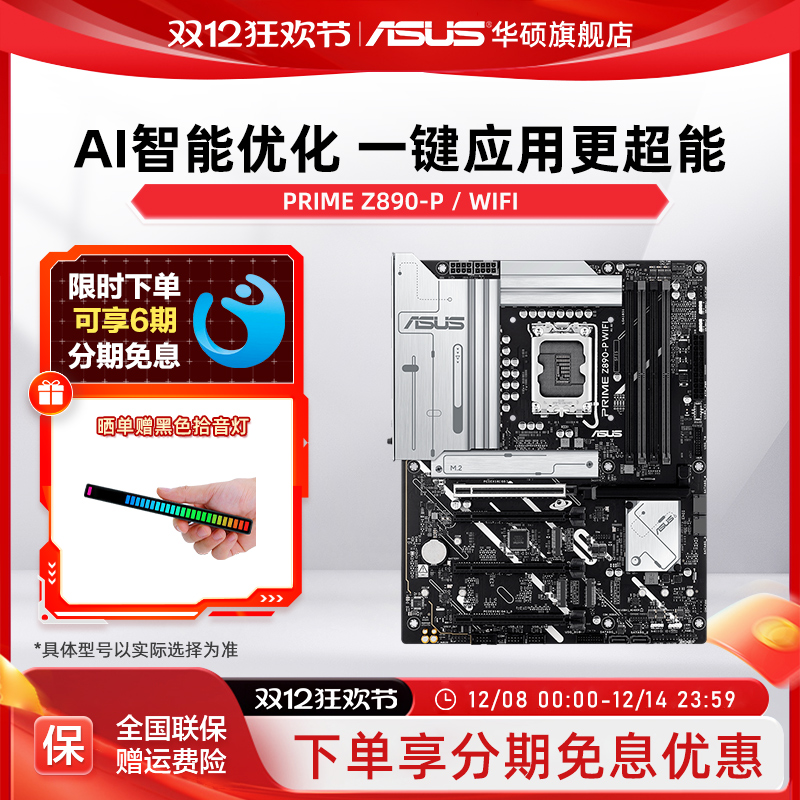 Asus/华硕PRIME Z890-P WIFI/D4 电竞台式电脑游戏主板支持245k