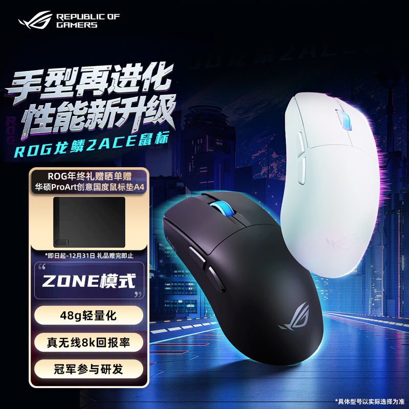 华硕龙鳞2ACE鼠标冠军参与研发