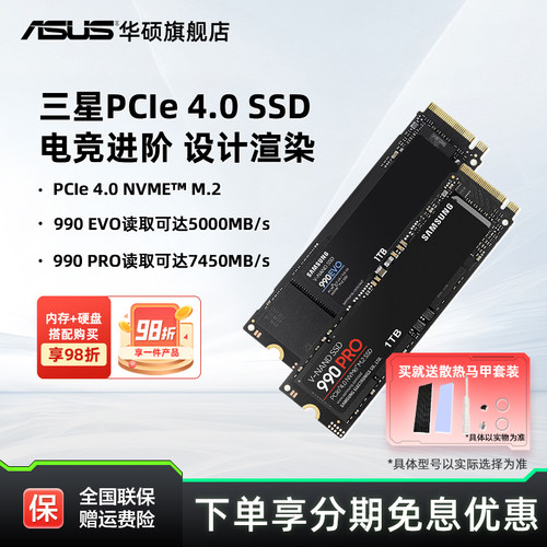 三星9100pro固态硬盘990EVOplus
