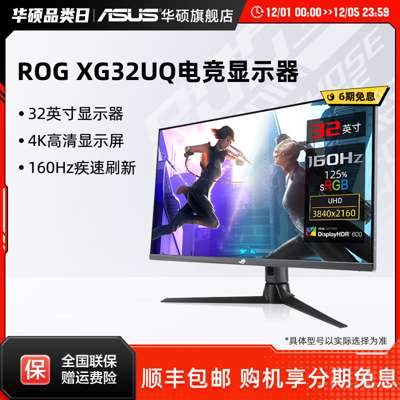 华硕32英寸4K160HZ电竞显示屏