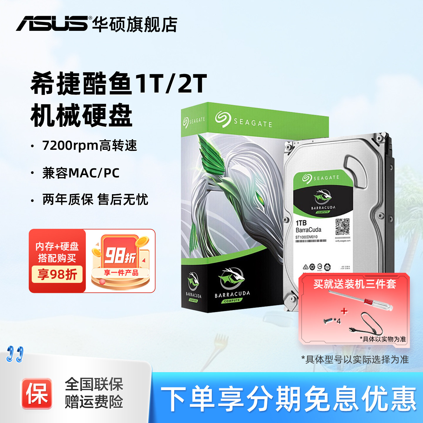 希捷酷鱼1T/2T机械硬盘SATA 4T/6T/8T存储游戏盘华硕台式机电脑