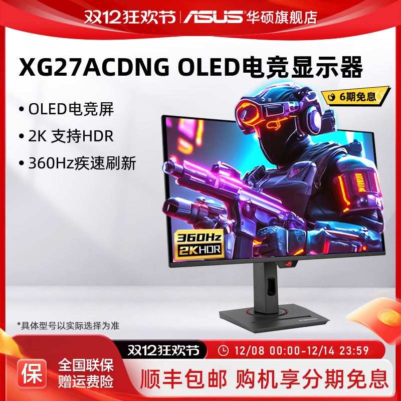 华硕ROG360HZ显示器电竞高刷