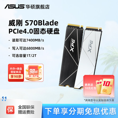 华硕旗舰店威刚S70B固态硬盘ssd