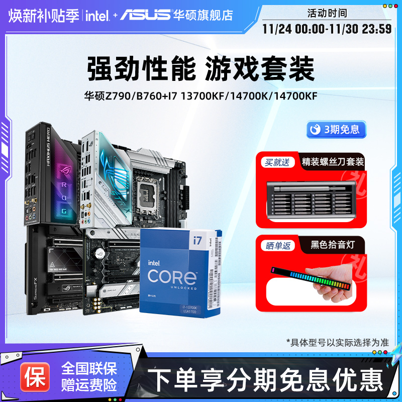 【消费券补贴5%】I7华硕主板套装