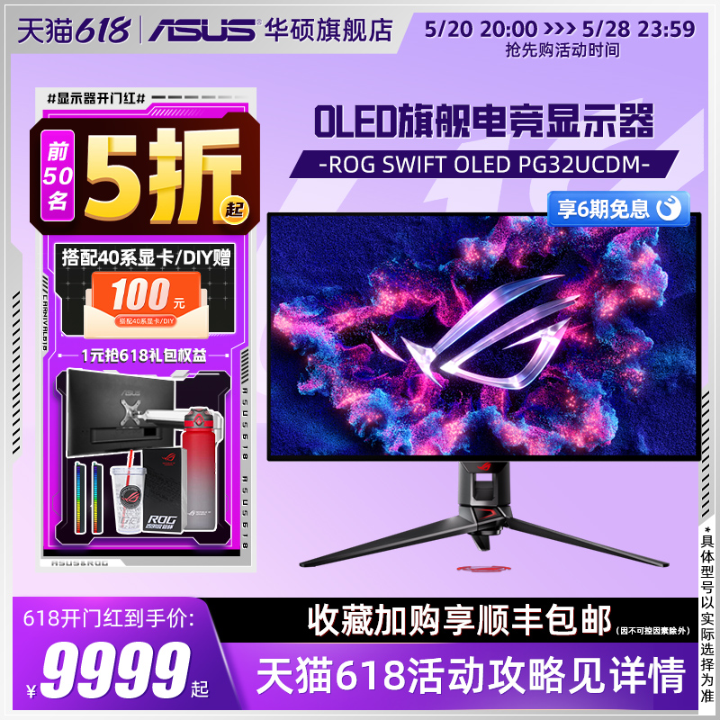 Asus/华硕ROG PG32UCDM超杀31.5英寸4K240hz显示器屏幕OLED显示屏 电脑硬件/显示器/电脑周边 娱乐办公显示器/随心屏/移动屏 原图主图