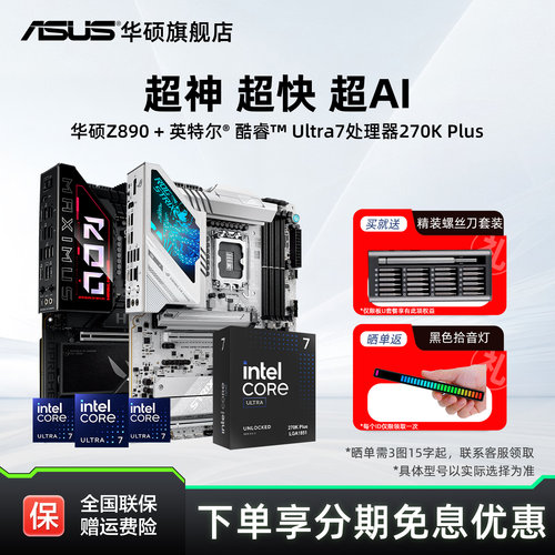 英特尔Ultra7270k华硕主板套装