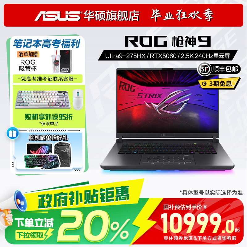 华硕ROG枪神916英寸电竞本