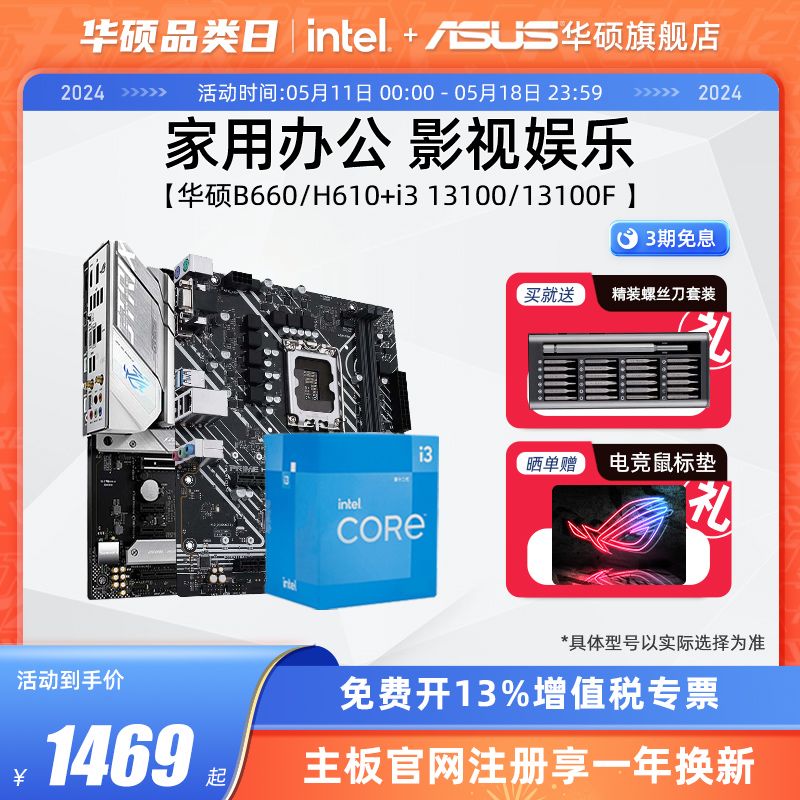 Asus/华硕英特尔12100F主板套装