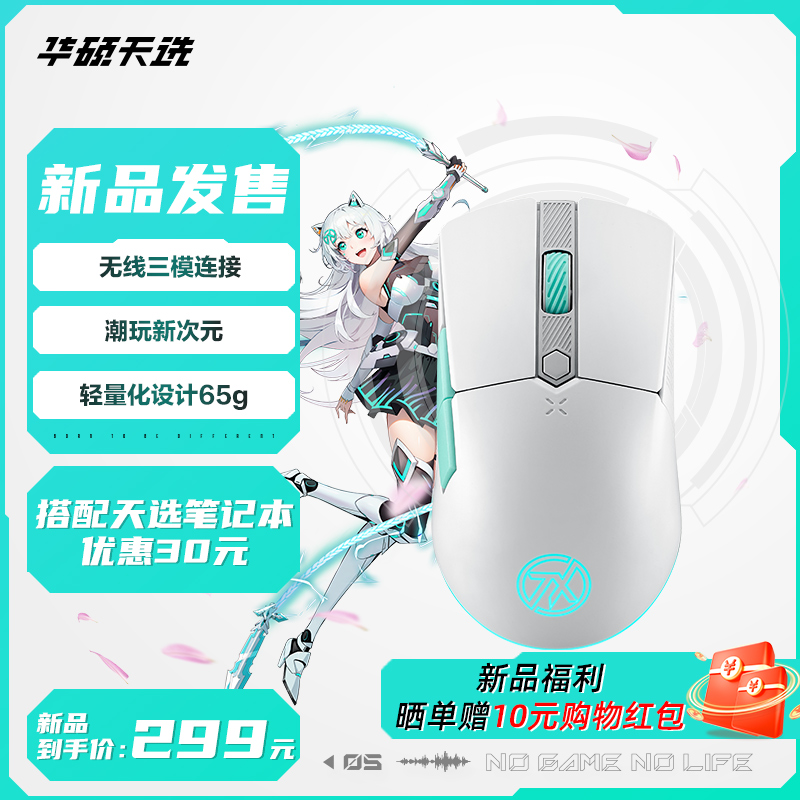 Asus/华硕天选mini无线三模游戏电竞鼠标天选姬IP联名笔记本电脑