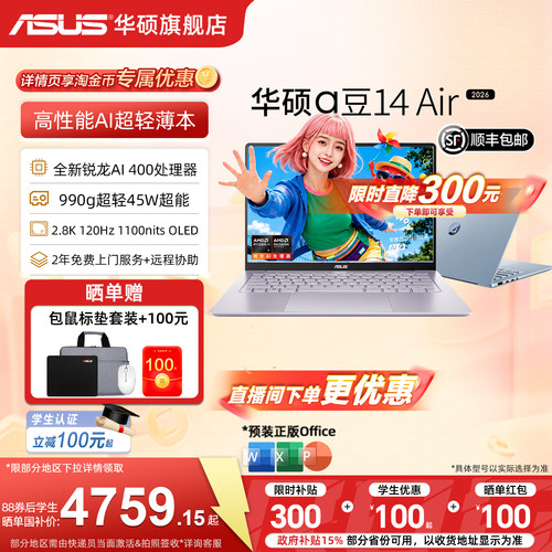 【学生优惠】华硕a豆14Air轻薄本