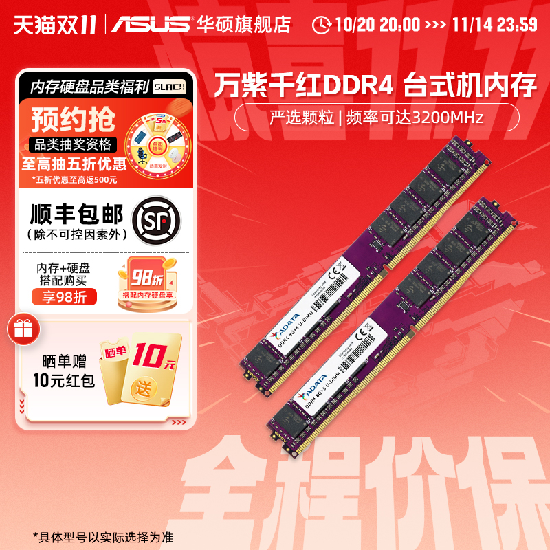 华硕威刚万紫千红台式机内存条