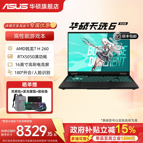 华硕天选6锐龙7H260游戏本
