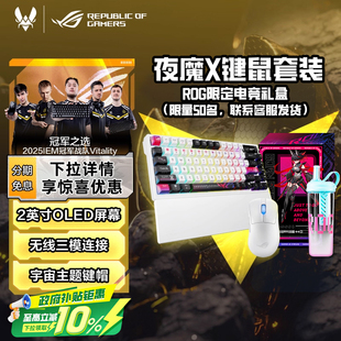 ROG夜魔x月刃2ace键盘鼠标套装 无线三模游戏电竞专用RGB光效华硕