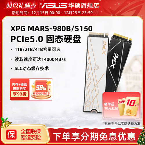 威刚XPG MARS-980B/S150 PCIE5.0固态硬盘M.2 1T/2T台式机电脑ssd